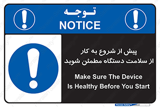  , سالم بودن , تجهیزات , قبل از , 