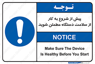  , سالم بودن , تجهیزات , قبل از , 