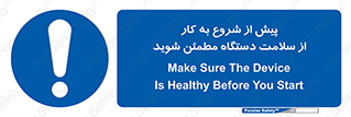  , سالم بودن , تجهیزات , قبل از , 