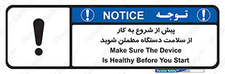  , سالم بودن , تجهیزات , قبل از , 