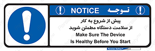  , سالم بودن , تجهیزات , قبل از , 