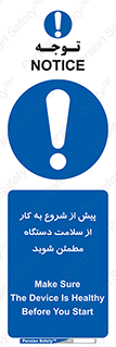  , سالم بودن , تجهیزات , قبل از , 