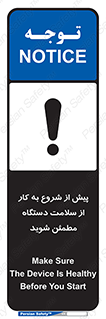  , سالم بودن , تجهیزات , قبل از , 