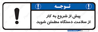  , سالم بودن , تجهیزات , قبل از , 