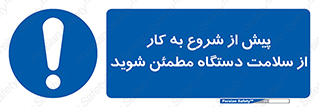  , سالم بودن , تجهیزات , قبل از , 
