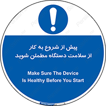  , سالم بودن , تجهیزات , قبل از , 