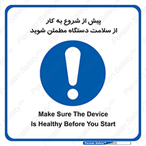  , سالم بودن , تجهیزات , قبل از , 