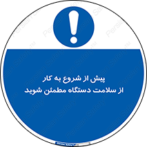  , سالم بودن , تجهیزات , قبل از , 