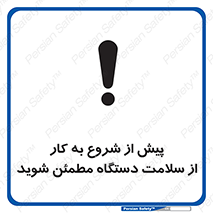  , سالم بودن , تجهیزات , قبل از , 