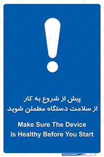  , سالم بودن , تجهیزات , قبل از , 