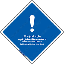  , سالم بودن , تجهیزات , قبل از , 