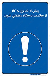  , سالم بودن , تجهیزات , قبل از , 