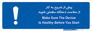  , سالم بودن , تجهیزات , قبل از , 