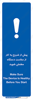  , سالم بودن , تجهیزات , قبل از , 
