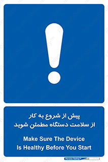  , سالم بودن , تجهیزات , قبل از , 