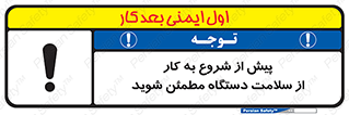  , سالم بودن , تجهیزات , قبل از , 