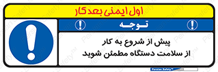  , سالم بودن , تجهیزات , قبل از , 