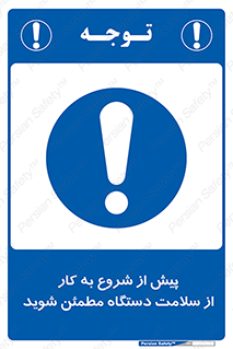  , سالم بودن , تجهیزات , قبل از , 