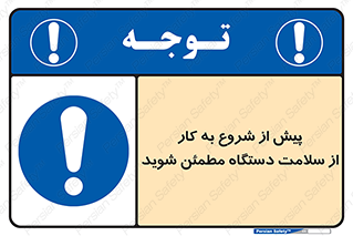  , سالم بودن , تجهیزات , قبل از , 