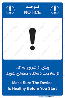  , سالم بودن , تجهیزات , قبل از , 