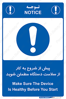  , سالم بودن , تجهیزات , قبل از , 