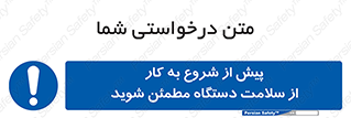  , سالم بودن , تجهیزات , قبل از , 
