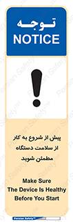  , سالم بودن , تجهیزات , قبل از , 