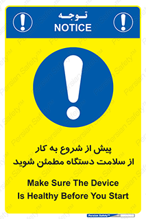  , سالم بودن , تجهیزات , قبل از , 