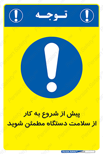  , سالم بودن , تجهیزات , قبل از , 
