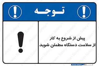  , سالم بودن , تجهیزات , قبل از , 