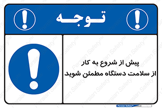  , سالم بودن , تجهیزات , قبل از , 