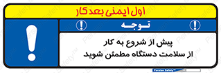  , سالم بودن , تجهیزات , قبل از , 