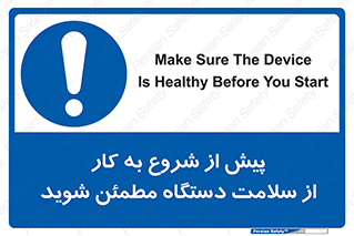  , سالم بودن , تجهیزات , قبل از , 
