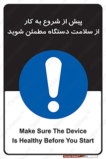  , سالم بودن , تجهیزات , قبل از , 