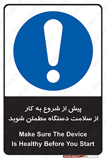  , سالم بودن , تجهیزات , قبل از , 