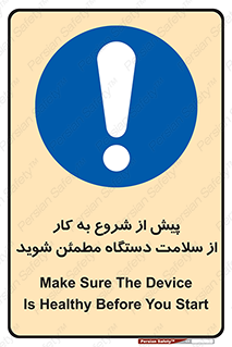  , سالم بودن , تجهیزات , قبل از , 