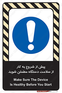  , سالم بودن , تجهیزات , قبل از , 