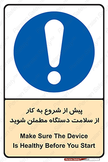  , سالم بودن , تجهیزات , قبل از , 