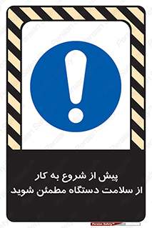  , سالم بودن , تجهیزات , قبل از , 