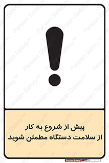  , سالم بودن , تجهیزات , قبل از , 