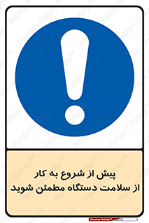  , سالم بودن , تجهیزات , قبل از , 