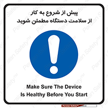  , سالم بودن , تجهیزات , قبل از , 