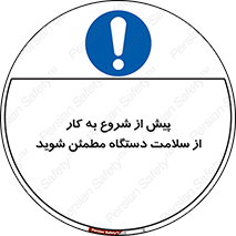  , سالم بودن , تجهیزات , قبل از , 