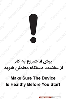  , سالم بودن , تجهیزات , قبل از , 