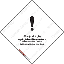  , سالم بودن , تجهیزات , قبل از , 