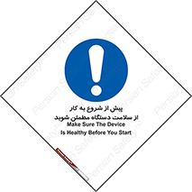  , سالم بودن , تجهیزات , قبل از , 
