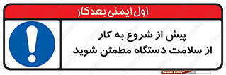  , سالم بودن , تجهیزات , قبل از , 