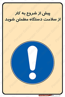  , سالم بودن , تجهیزات , قبل از , 