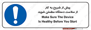  , سالم بودن , تجهیزات , قبل از , 