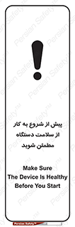  , سالم بودن , تجهیزات , قبل از , 